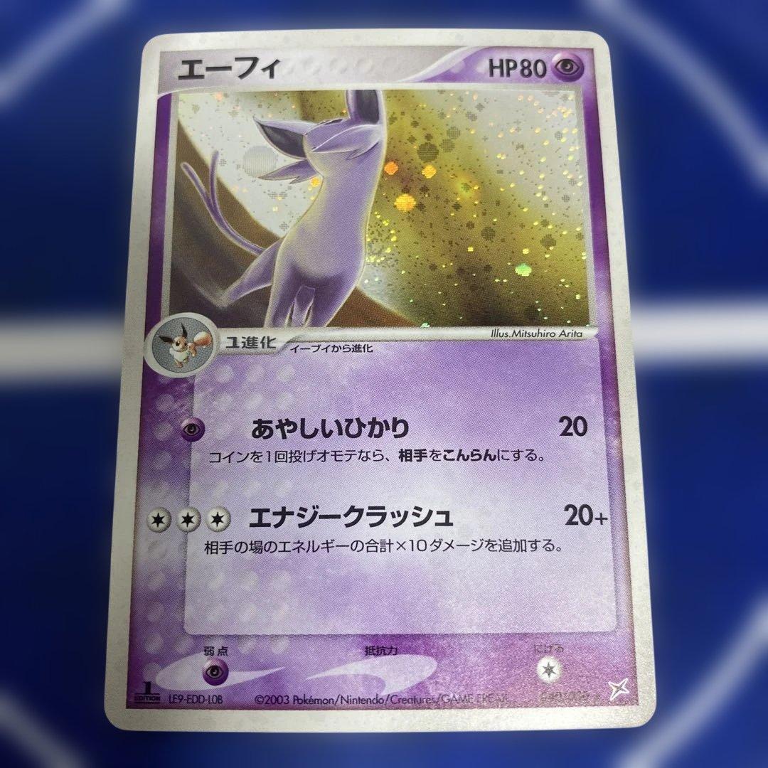 初版渦巻きホロエーフィ ★ 強化拡張パックex1 マグマVSアクア