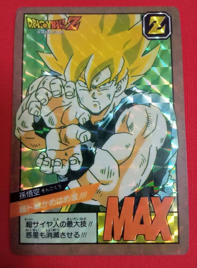 ドラゴンボールZ スーパーバトル MAX 1991