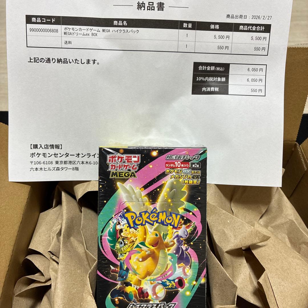 ポケセン当選品 メガドリームex BOX シュリンク付き - メルカリ