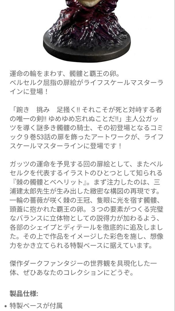 P①St[ベルセルク(BEHELIT SKULL )]ルパソ。様専用 - メルカリ