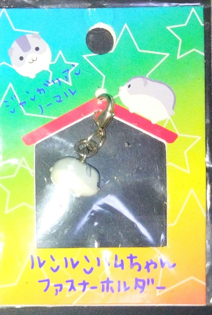 【激レア‼️希少】サンエックス　ルンルンハムちゃん　ファスナーホルダー