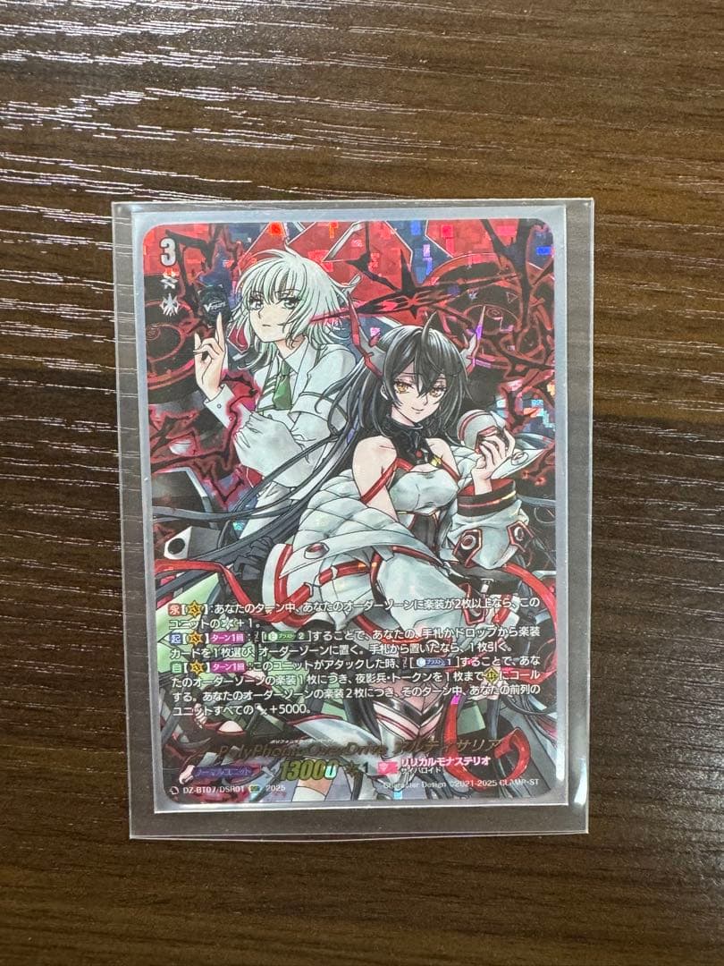 ヴァンガード アルティサリア　DSR