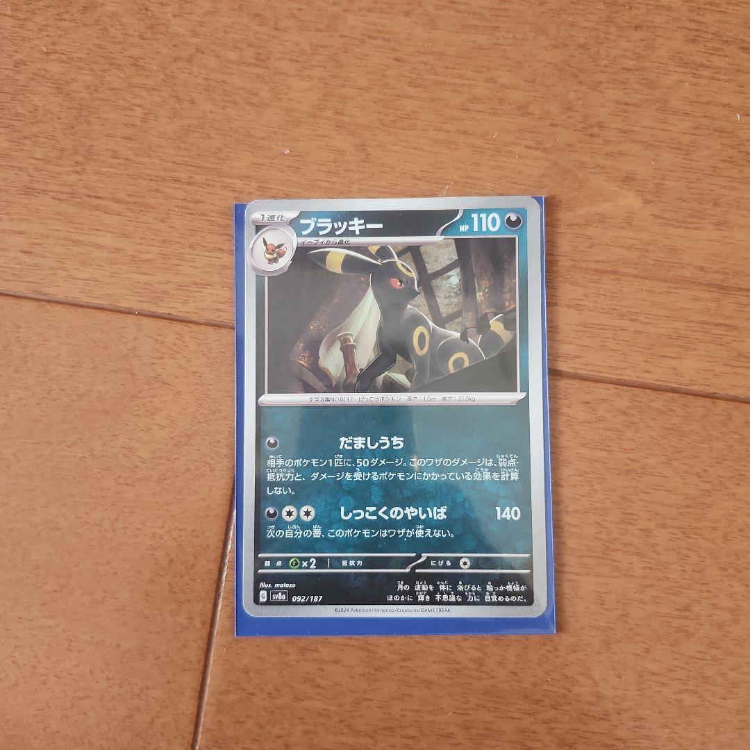 ポケモンカード ブラッキー HP110 - メルカリ