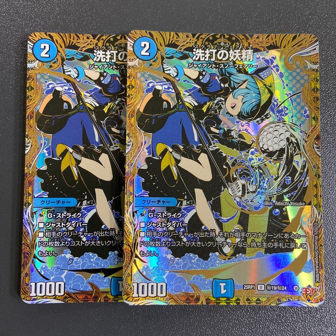 スクラブフェアリー 洗打の妖精 2枚 シク シークレット - メルカリ