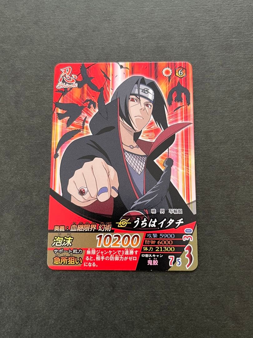 ナルト疾風伝 ナルティメットフォーメーション うちはイタチ - メルカリ