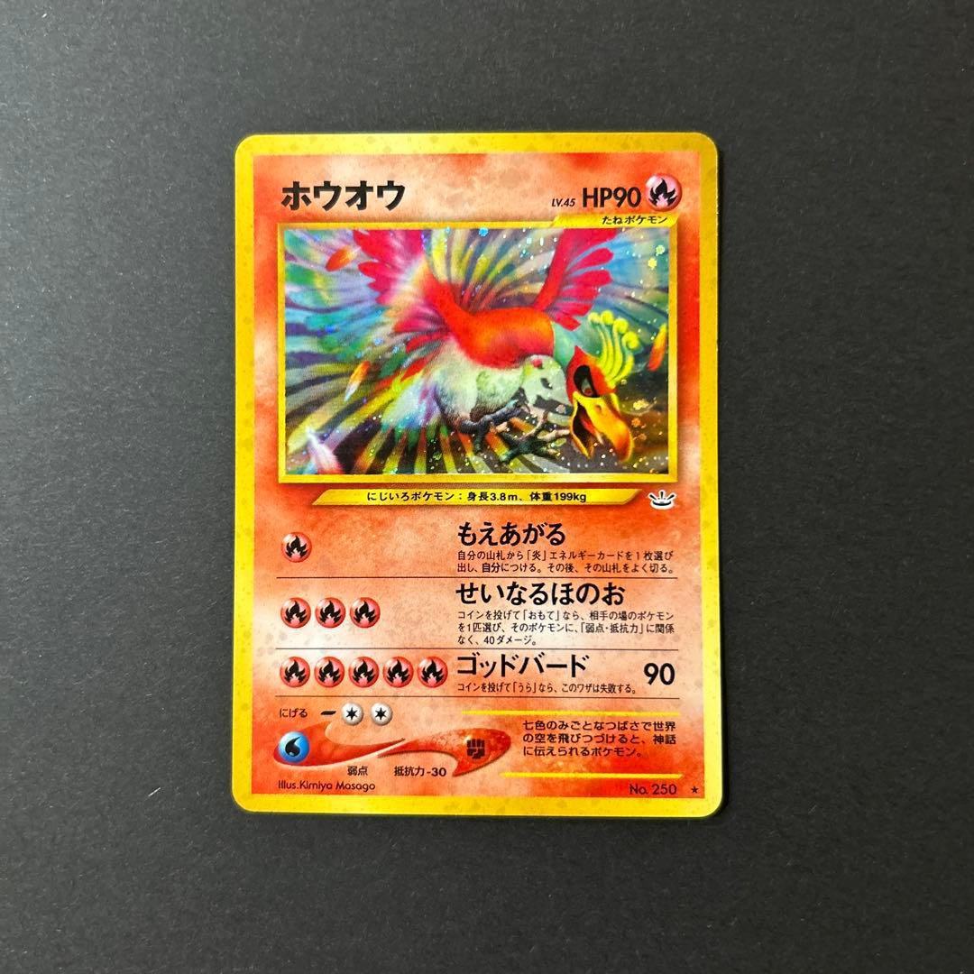 ホウオウ　ポケモンカード　旧裏