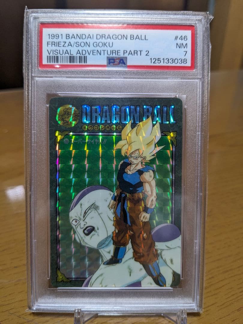 PSA7 ドラゴンボール ビジュアルアドベンチャー 46 スーパーサイヤ人