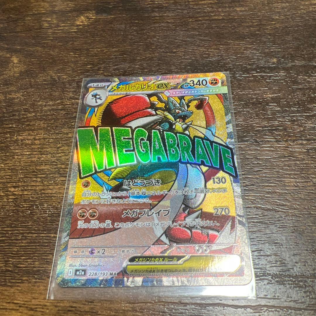 MEGAドリームex メガルカリオex MA エラーカード 中国語箔押し シ*ガ様 メガルカリオex MA エラーカード 中国語 箔押し megaドリーム
