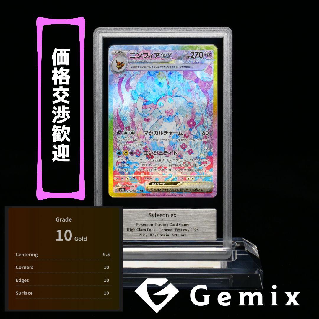 微*酸様 【テラスタルフェスex】 ニンフィアex sar【gemix10-go