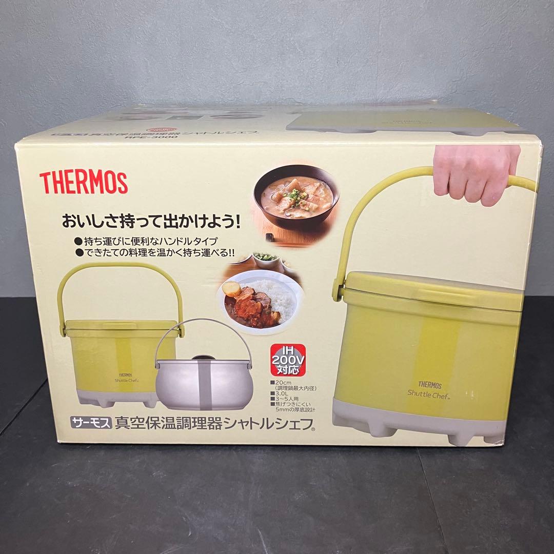 サーモス　真空保温調理器　保温調理鍋　シャトルシェフ　3.0L 未使用品