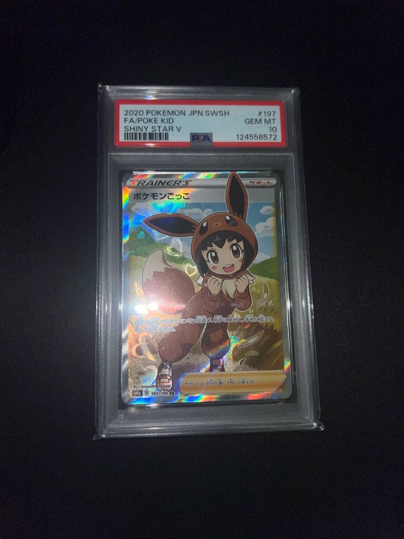 PSA10 ポケモンごっこ 鑑定品 即購入OK