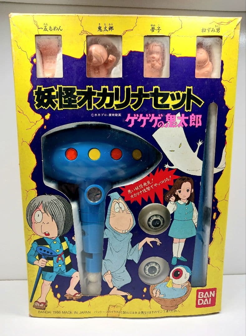 希少 当時物 ゲゲゲの鬼太郎 妖怪オカリナセット - メルカリ