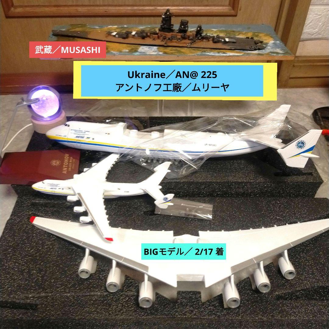 genさん専用 ／アントノフ ムリーヤ 42cm Amazon.co.jp: 航空機 42 センチメートル 1/200 スケールモデル