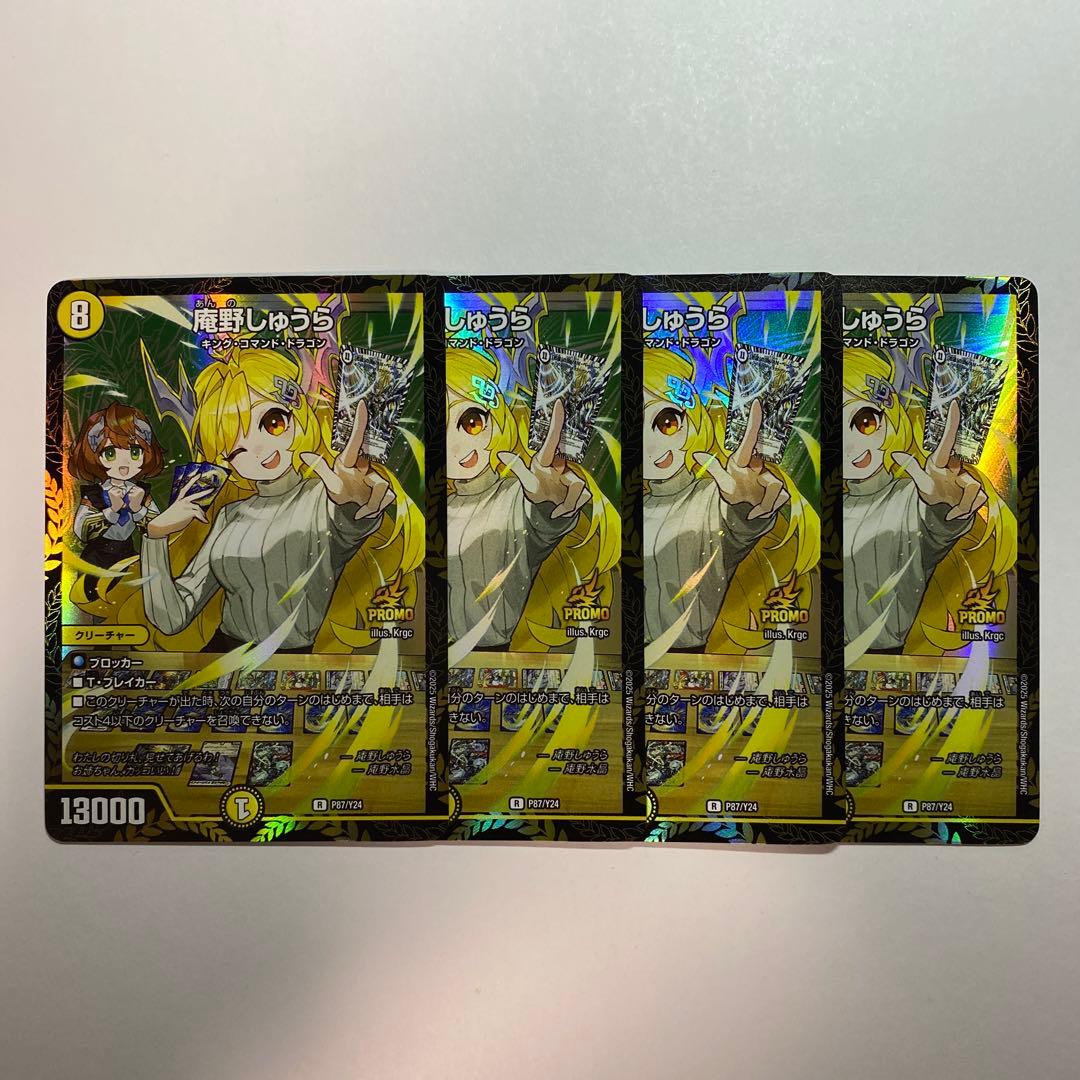 ファンイベントプロモ庵野しゅうら　4枚セット