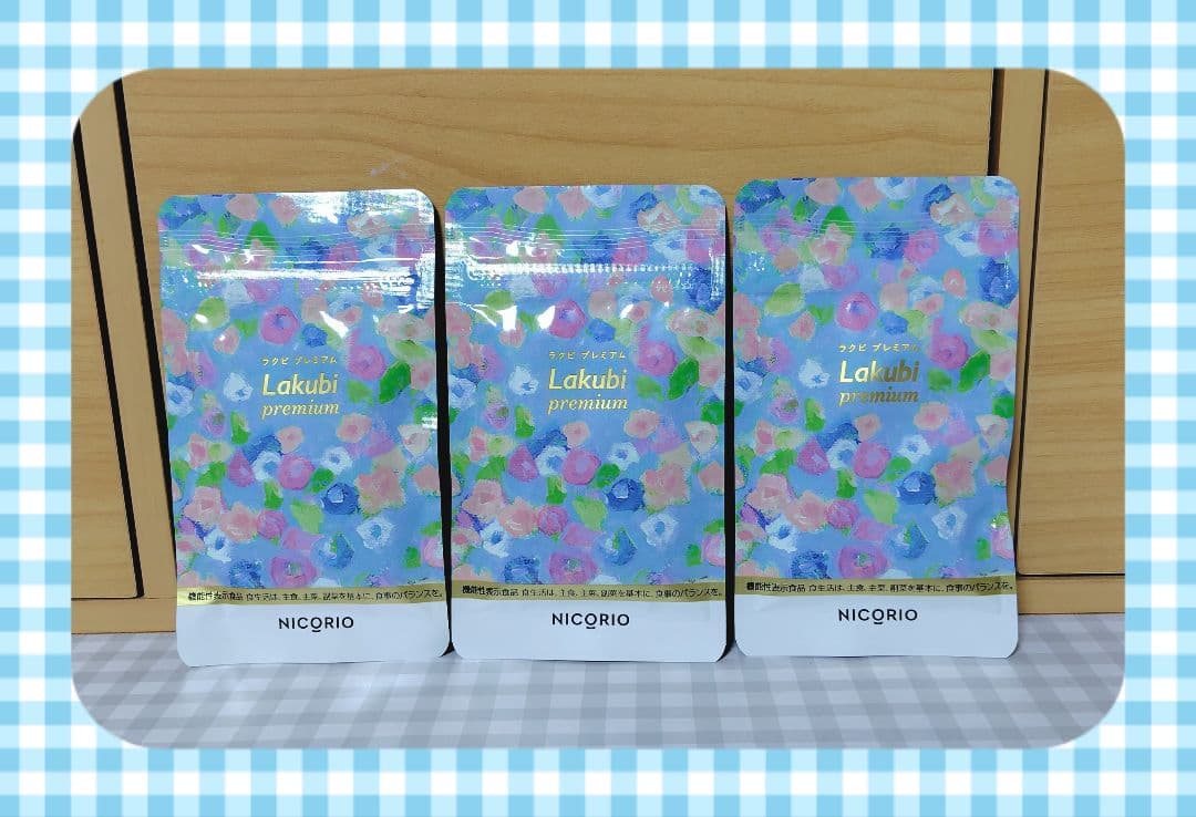 ラクビプレミアムＡ　3袋セット（3ヶ月分）