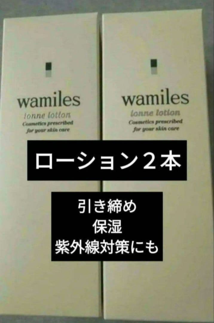 ワミレス 新品 イオンヌローション2本 - メルカリ