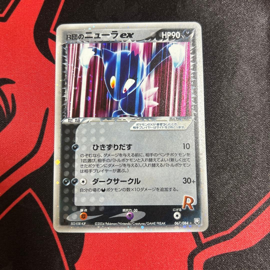 ポケモンカード R団のニューラex 1枚