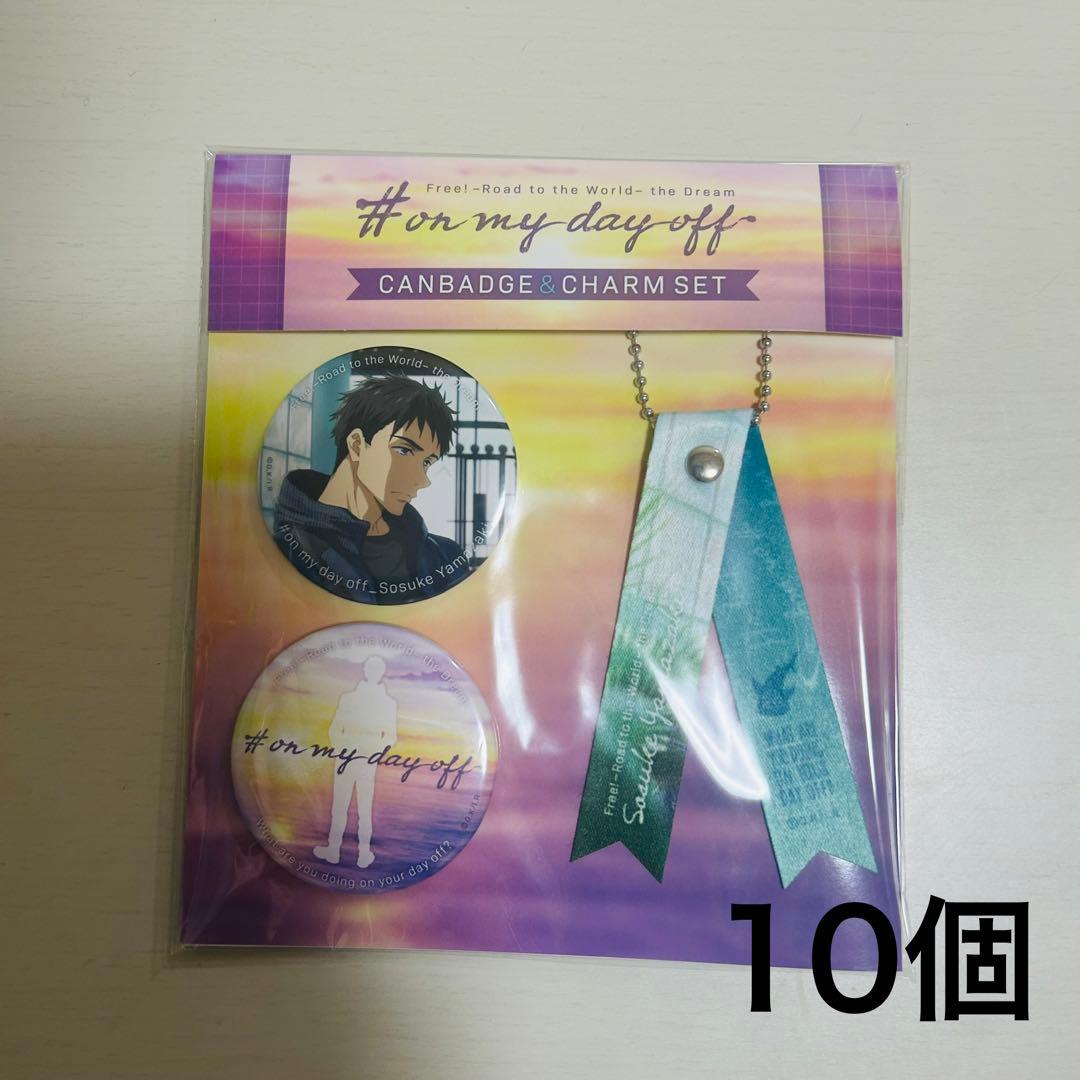 山崎宗介 day off 缶バッジ・チャームセット 10セット 山崎宗介 | 劇場版 Free!-Road to the World-夢 #on my day off 商品