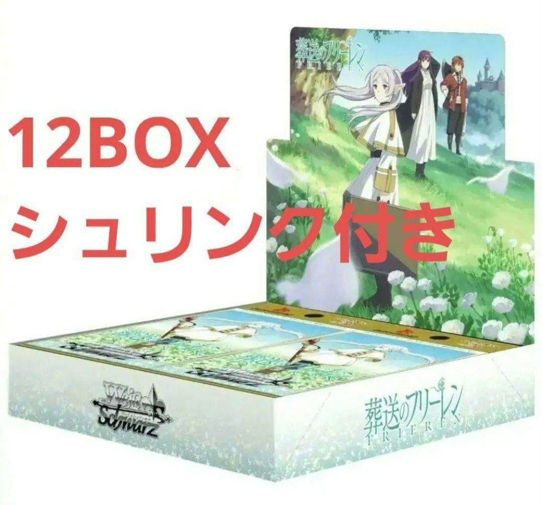 ヴァイスシュヴァルツ 葬送のフリーレン 🏍 未開封 BOX シュリンク付き