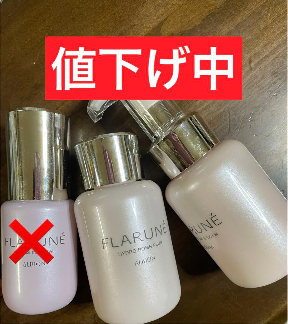 ALBION アルビオン フラルネ 乳液　美容液　化粧水