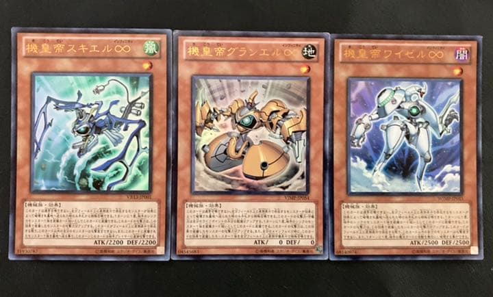 遊戯王 機皇帝 デッキパーツ ワイゼル スキエル グランエル 3枚 - メルカリ