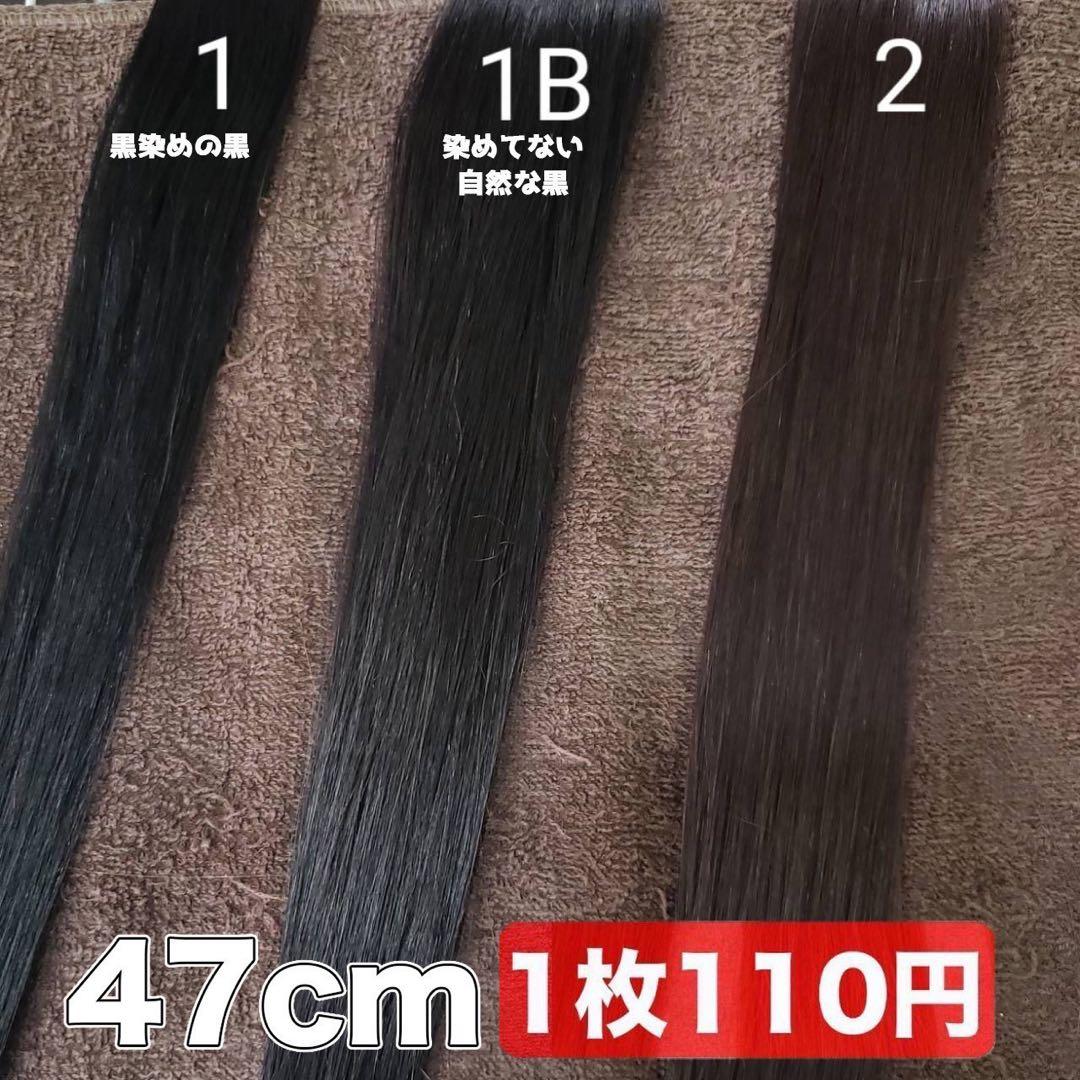 90枚当日発送　シールエクステ　黒髪ロングに！
