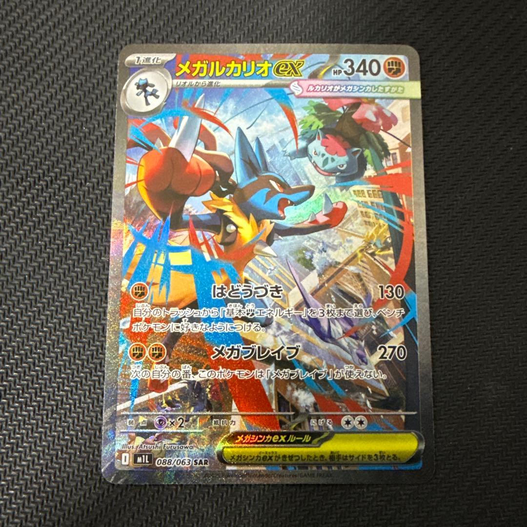 メガルカリオex 088/063 SAR メガルカリオex【SAR】{088/063} - カードラッシュ[ポケモン]