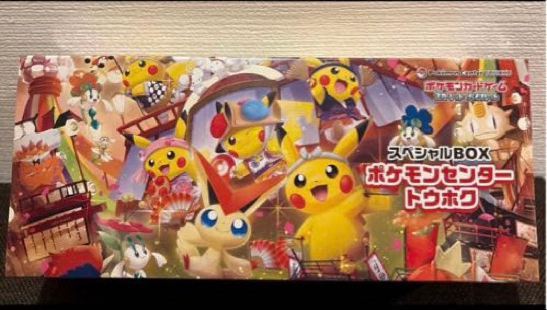 ポケモンセンター スペシャルBOX 【トウホク 】 抽選販売】ポケモンカードゲーム スカーレット＆バイオレット