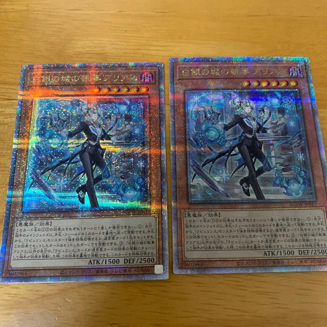 遊戯王 白銀の城の執事アリアス 25thシク AGOV-JP017 2枚 - メルカリ