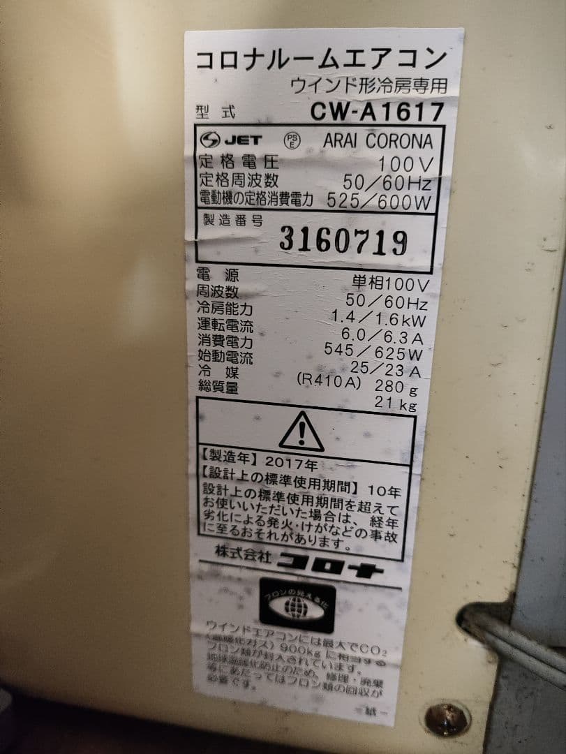 ウィンドエアコン CW-A1617 楽天市場】cw－a1617－ws 窓用エアコンの通販