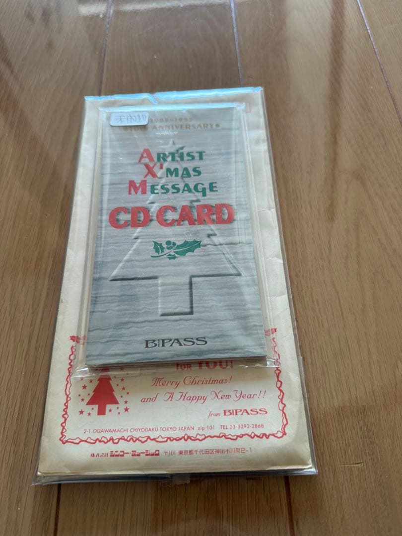 新品未開封 95年 B-pass クリスマスメッセージ CD ラルク L'Arc