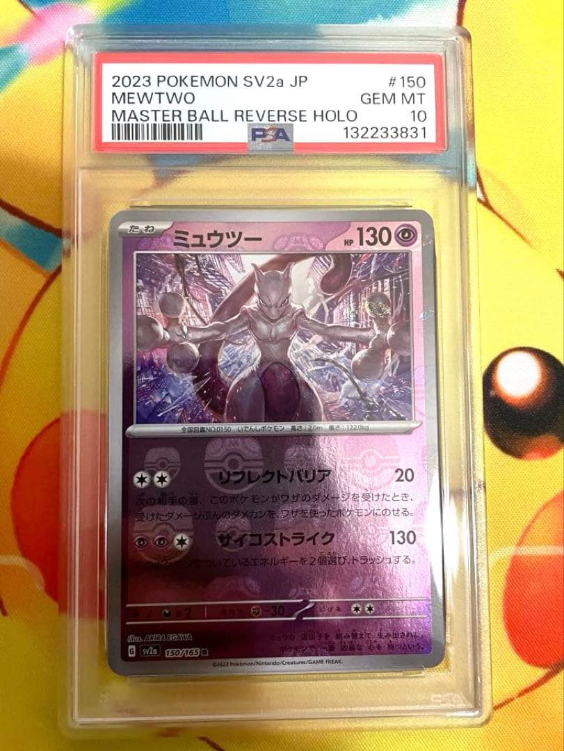【PSA10】ミュウツー マスターボールミラー 151 ✓【PSA10】 ミュウツー マスターボールミラー 150/165 151収録