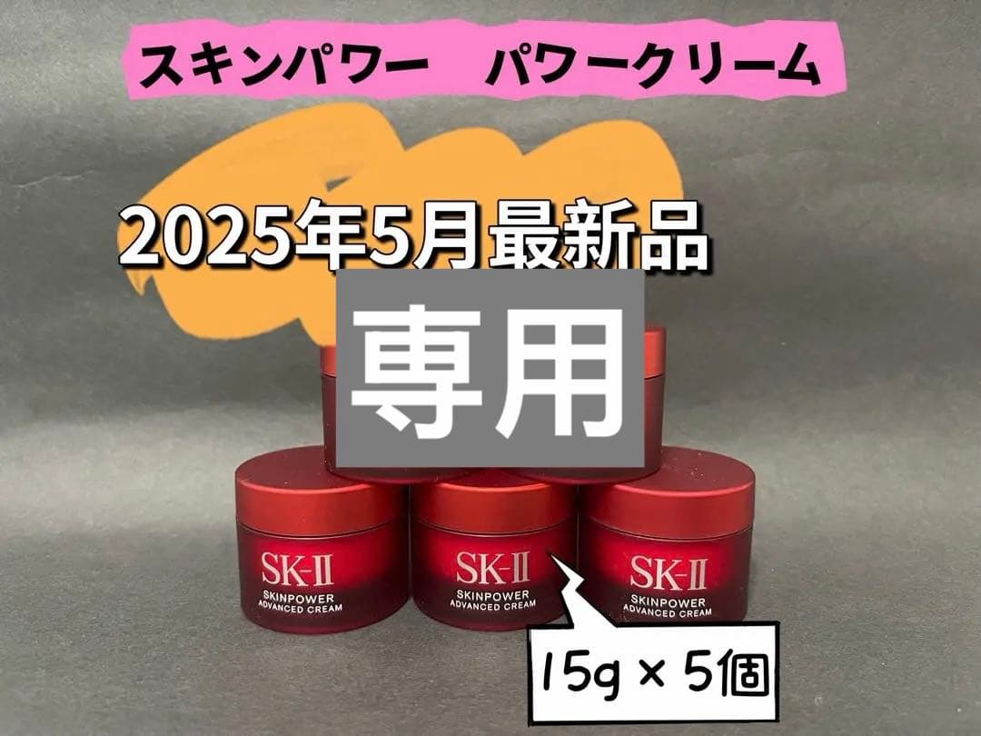 スキンパワークリーム 15g×5個とインフィニットオーラ　エッセンス50ml
