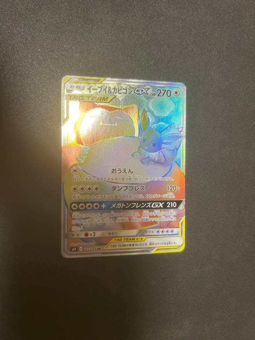 イーブイ&カビゴンGX HR