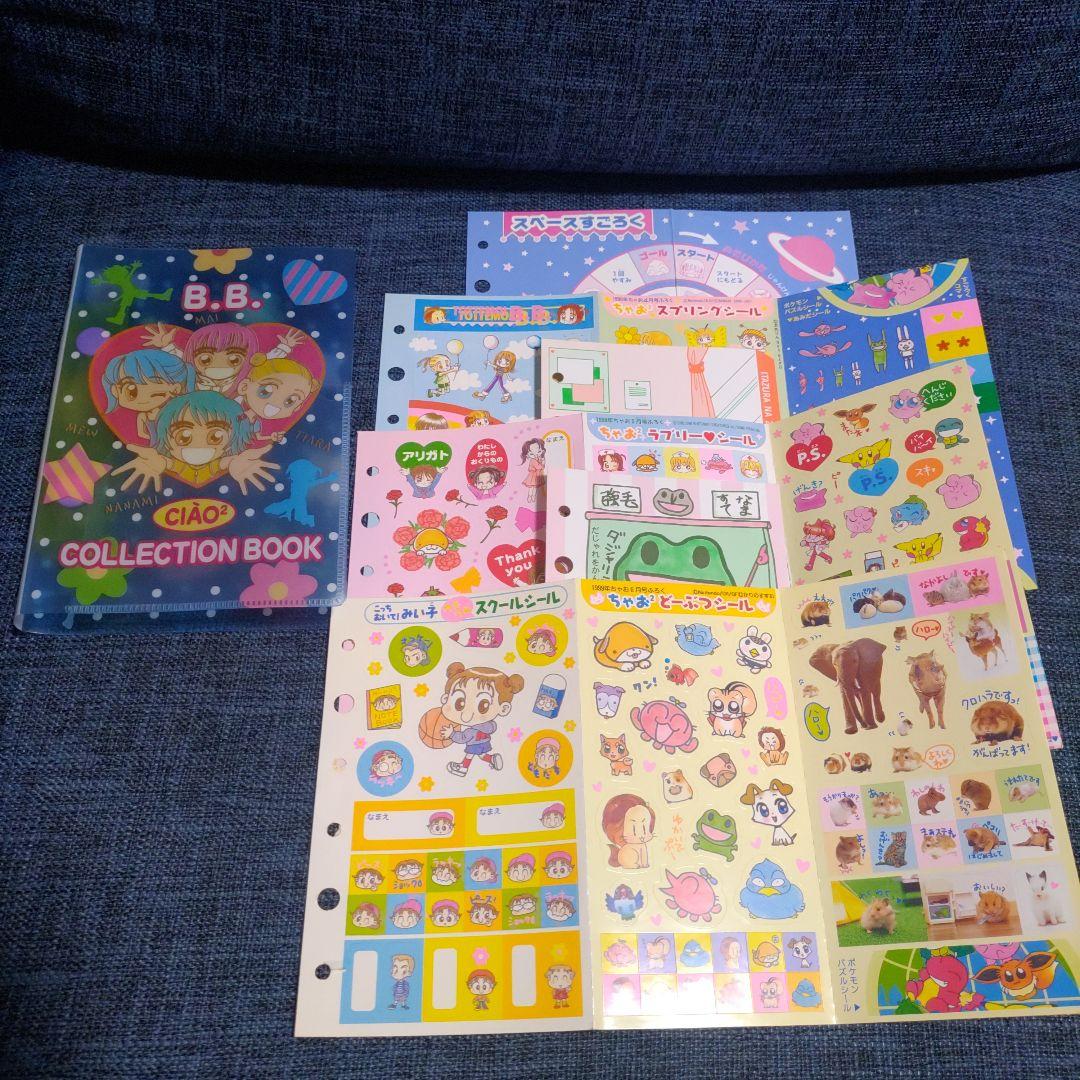 ちゃお 1999年4月号ふろく ちゃおちゃおコレクションブック - メルカリ