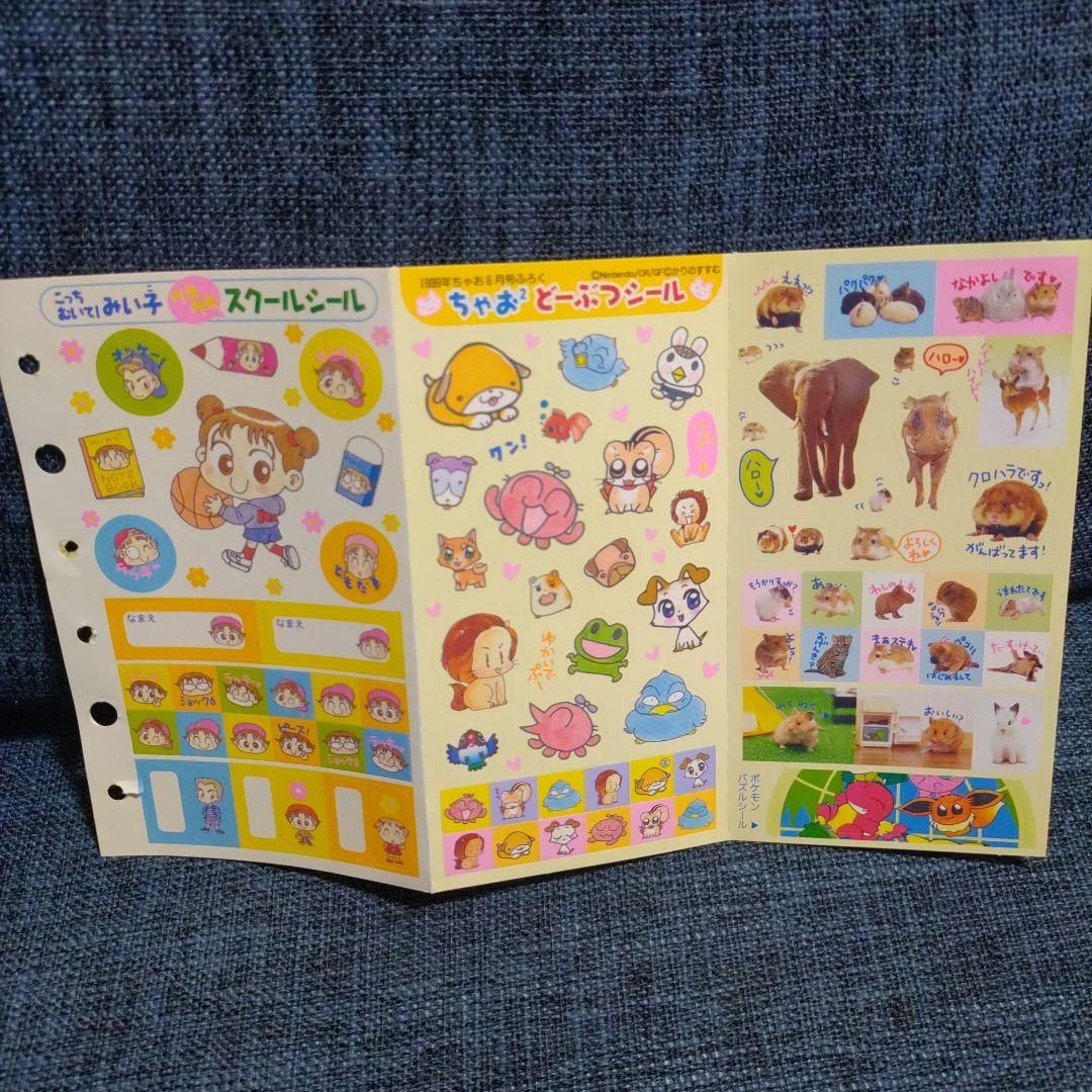 ちゃお 1999年4月号ふろく ちゃおちゃおコレクションブック - メルカリ