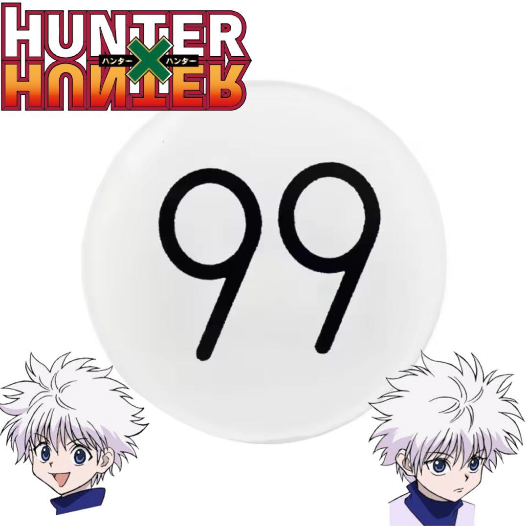 ゆめ様専用】ハンターハンター キルア 受験番号99 ピンバッジ 新品未