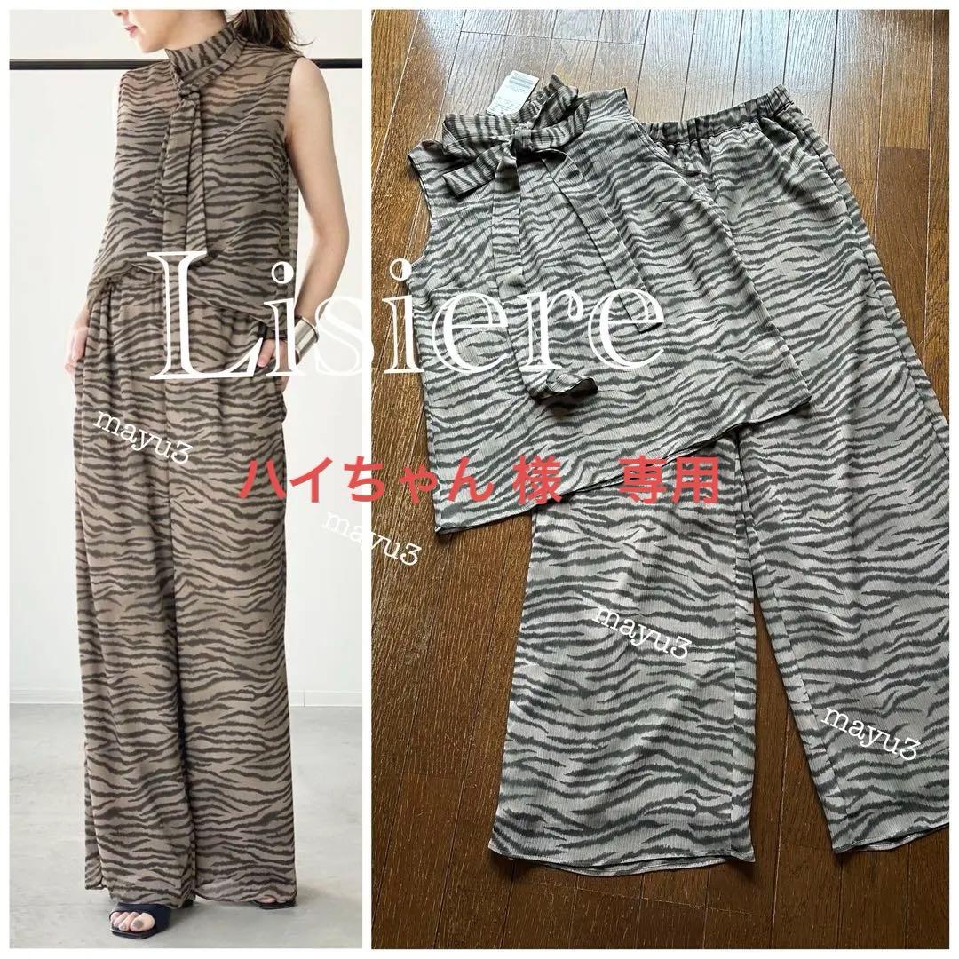 【専用　他者購入不可】Lisiere ゼブラセットアップ　パンツ&ブラウス