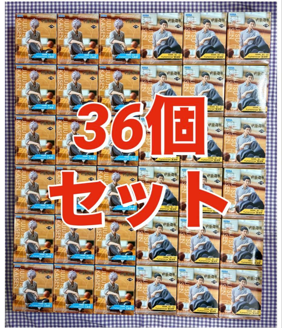 呪術廻戦Yumemirize 五条悟 夏油傑 36個セット TVアニメ『呪術廻戦』より「五条悟」と「夏油傑」のリアルフィギュアが