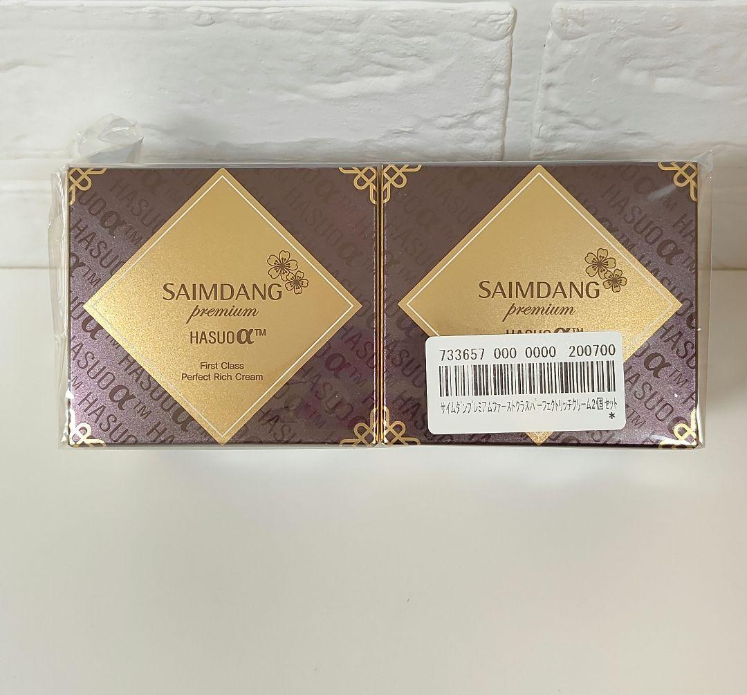 50g✕2 ファーストクラスパーフェクトリッチクリーム　サイムダンプレミアム