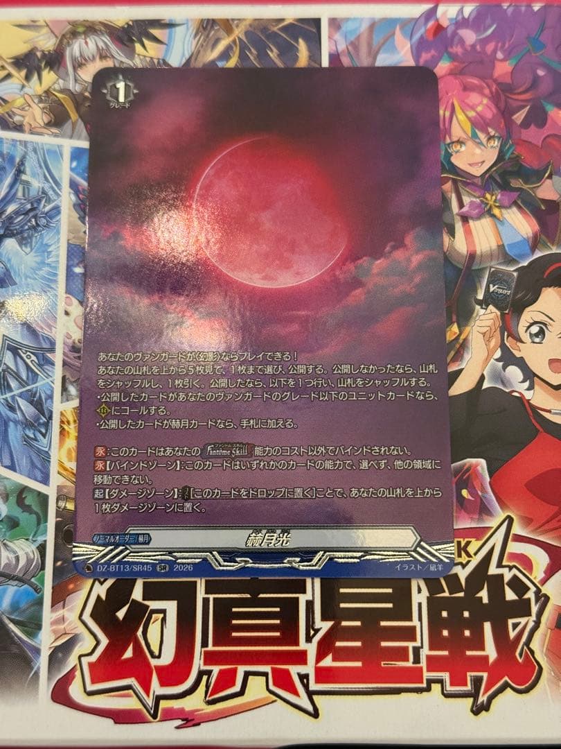 カードファイト!! ヴァンガード 赫月光 SR 1枚 - メルカリ