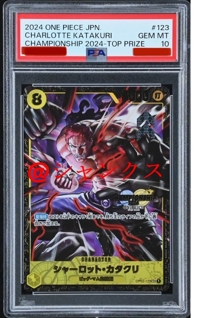 PSA10 シャーロット・カタクリ チャンピオンシップベスト8 日本語版