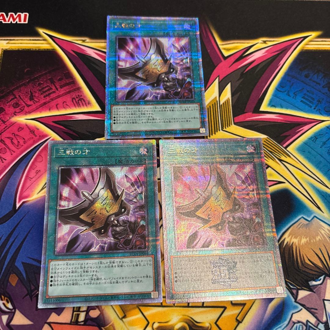 三戦の才　25thクオシク 3枚