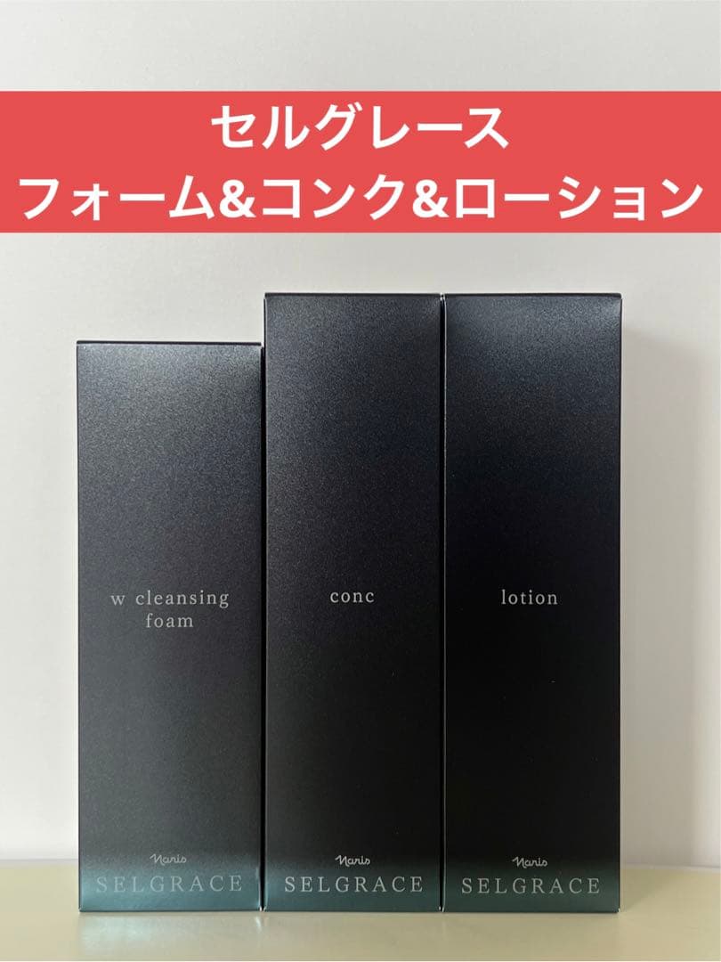 ✨ナリス化粧品✨ナリス　セルグレース　フォーム&コンク&ローション