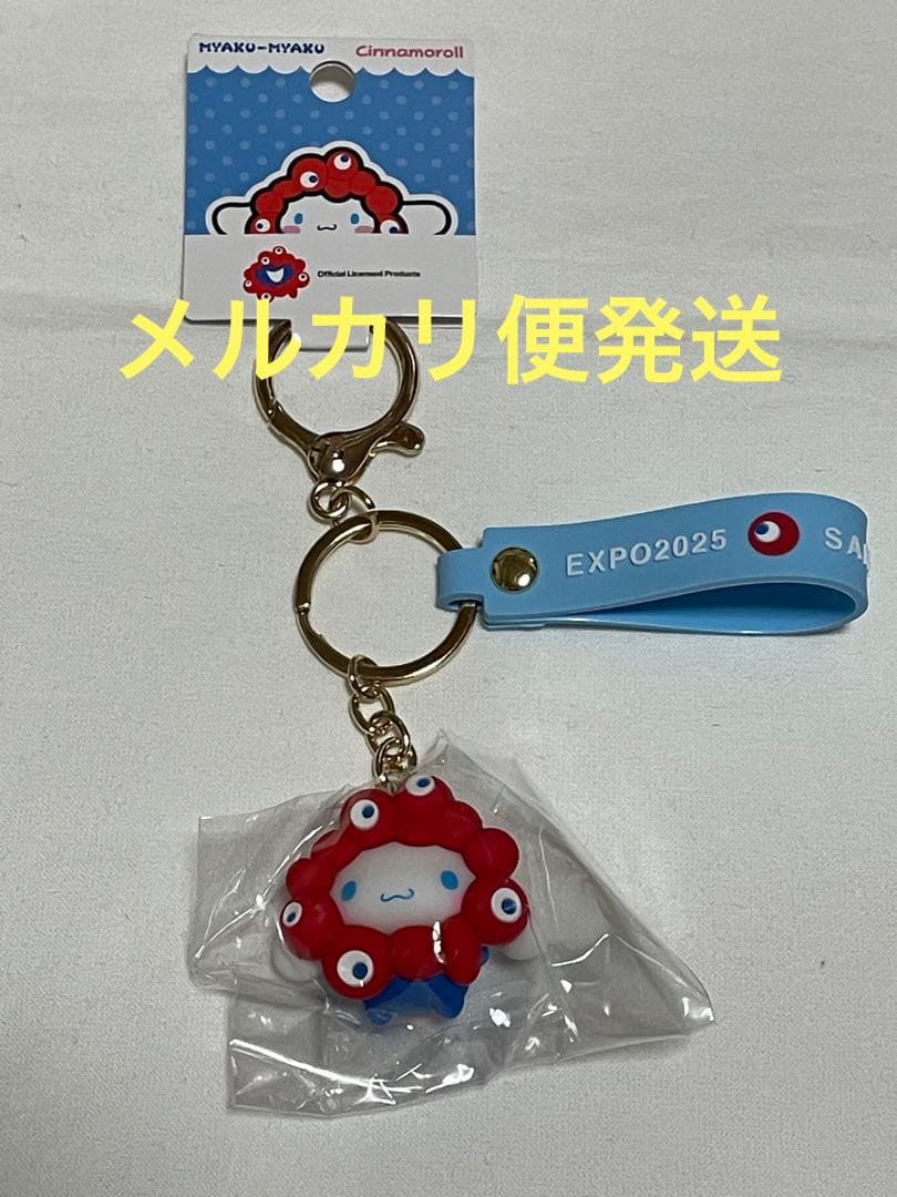 関西万博　会場限定　ミャクミャク　サンリオ　立体マスコットストラップ　シナモン