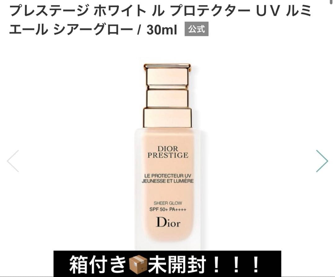 ディオール プレステージ ホワイト ル プロテクター UV ルミエール シアー… ディオール プレステージ ホワイト ル プロテクター UV ルミエール