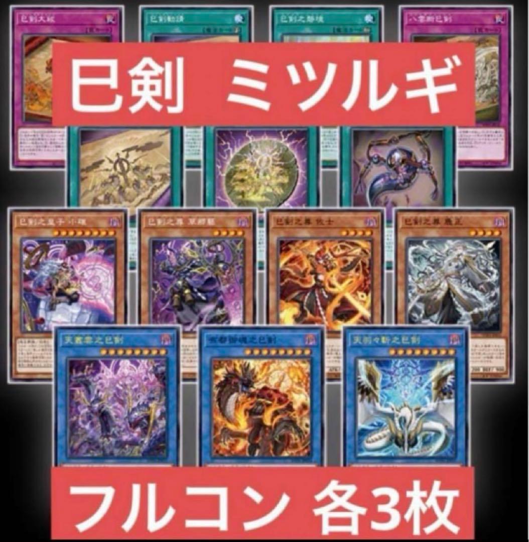 巳剣 ミツルギ ワールドプレミア2025 ワープレフルコン各3枚 ⑰