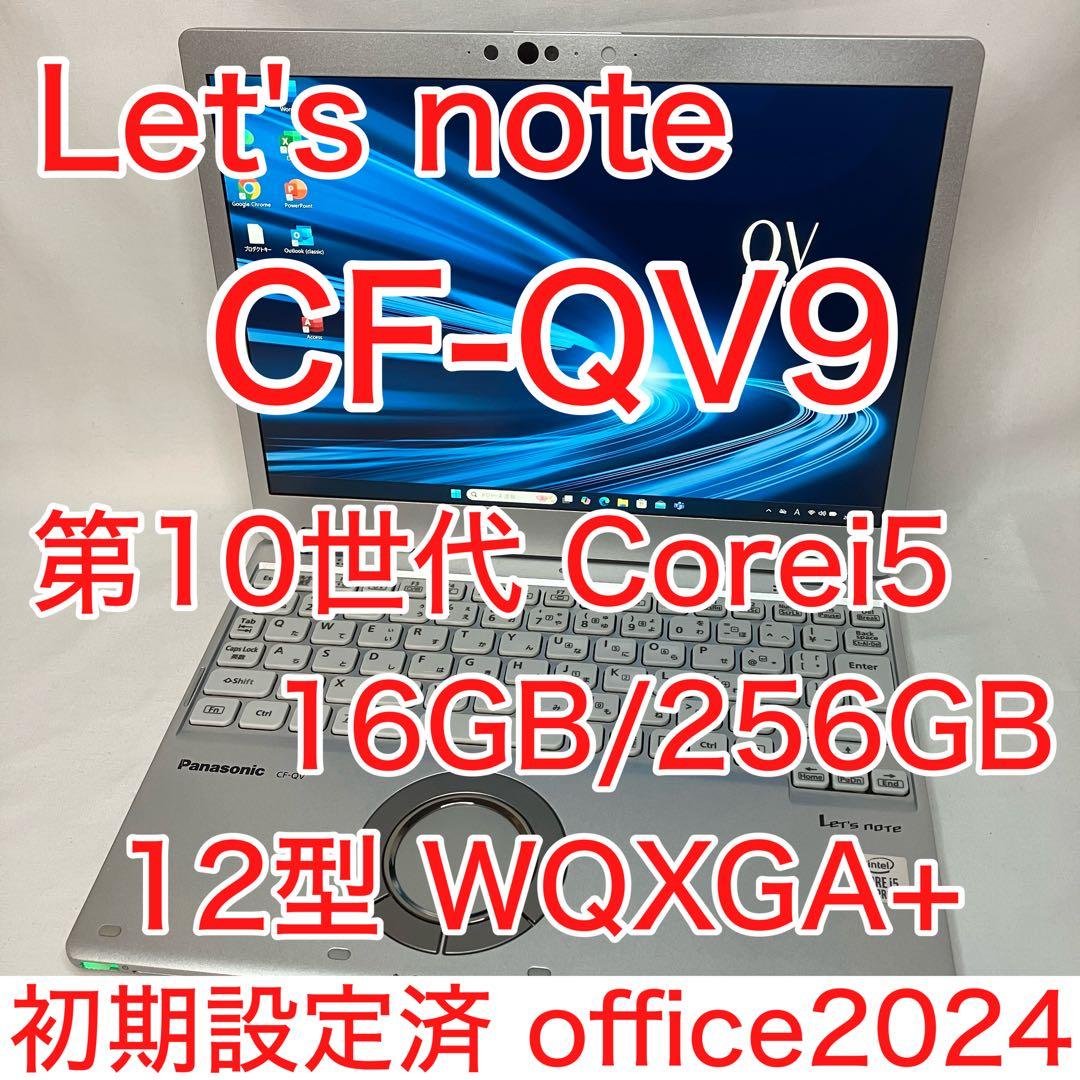 レッツノート QV9 CF-QV9U30VS 10世代 i5 16GB オフィス - メルカリ