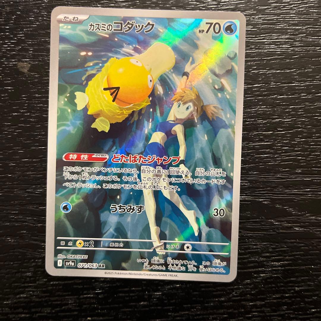 ポケモンカード熱風のアリーナ、カスミのコダックAR - メルカリ