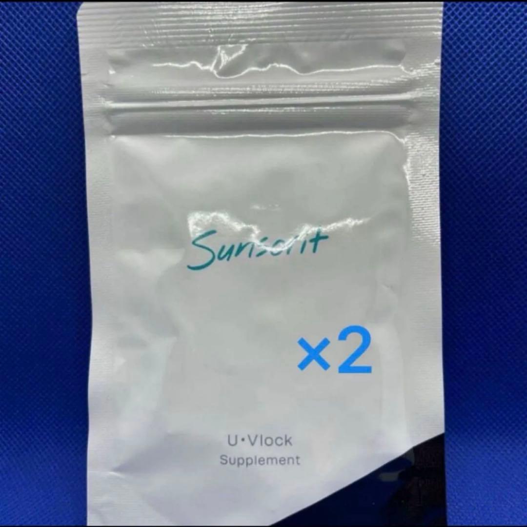 《サンソリット》U・V lock 飲む日焼け2袋　　ちょっぴりオマケ付き(^^)